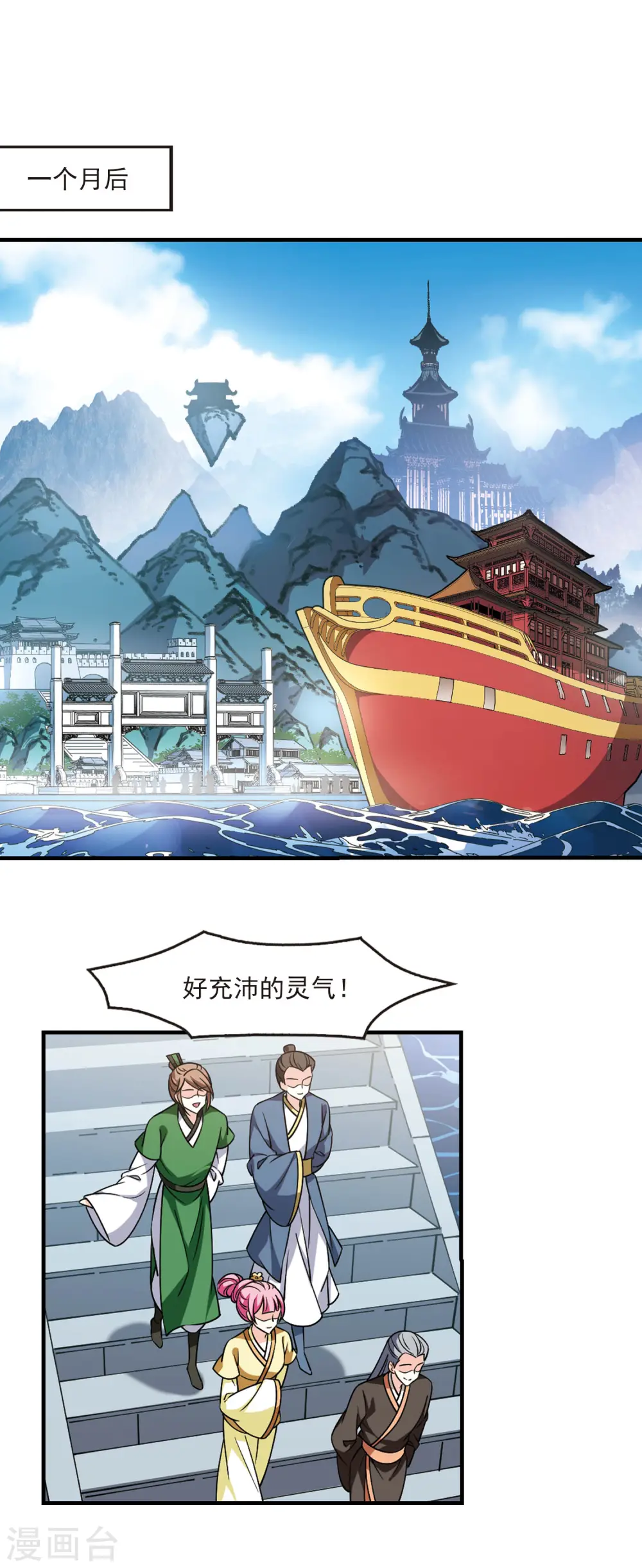 风起苍岚电视剧漫画,第2季110话 抵达苍祈22图
