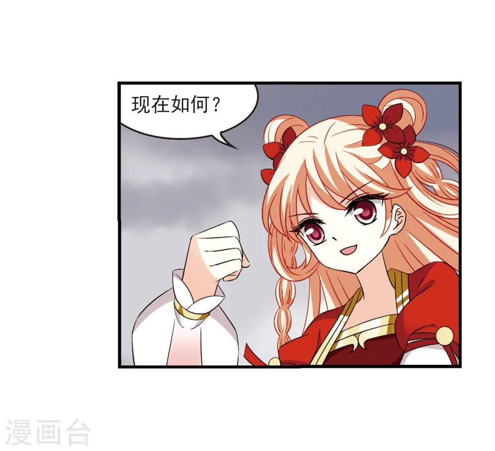 风起苍岚电视剧漫画,第302话 孤注一掷31图