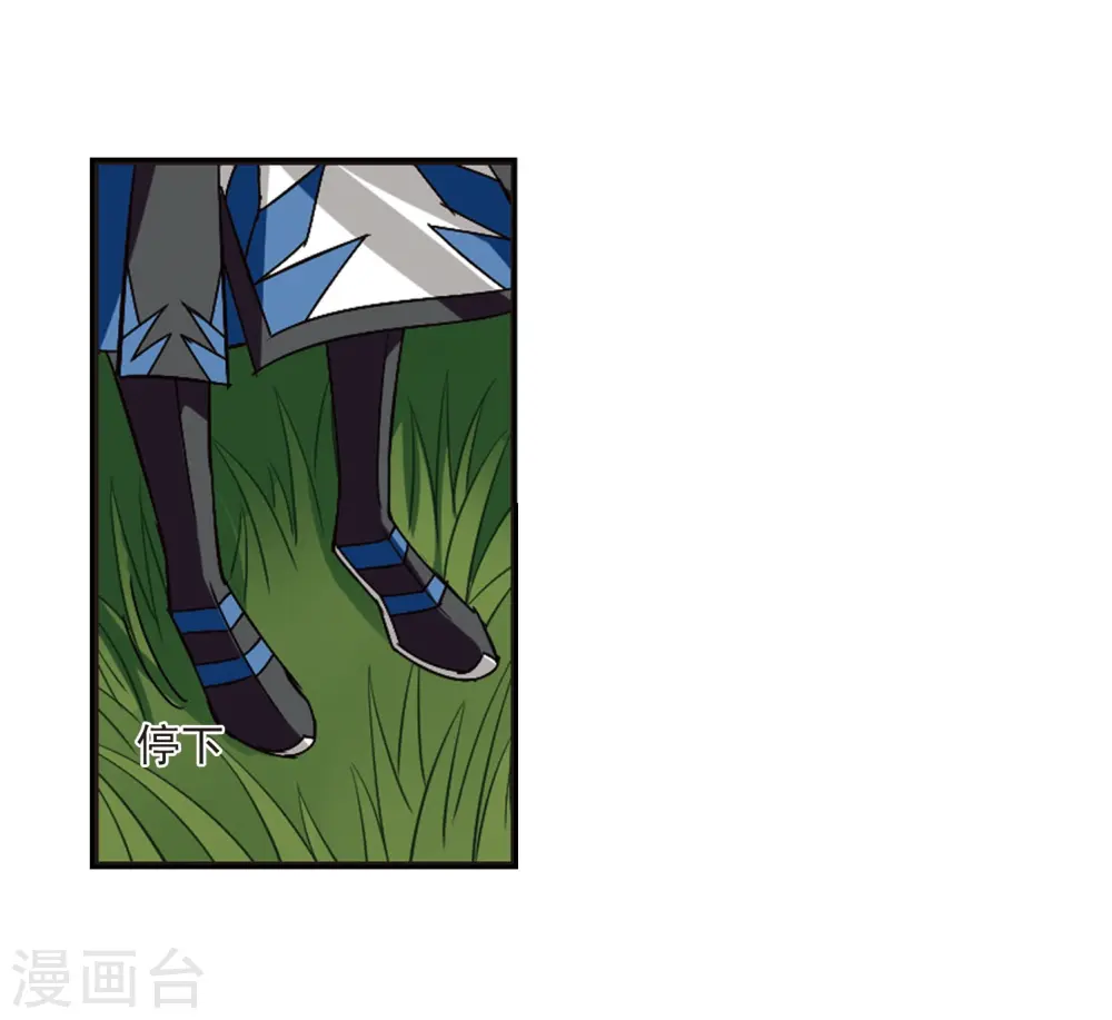 风起苍岚电视剧漫画,第243话 寒影重的仇人11图