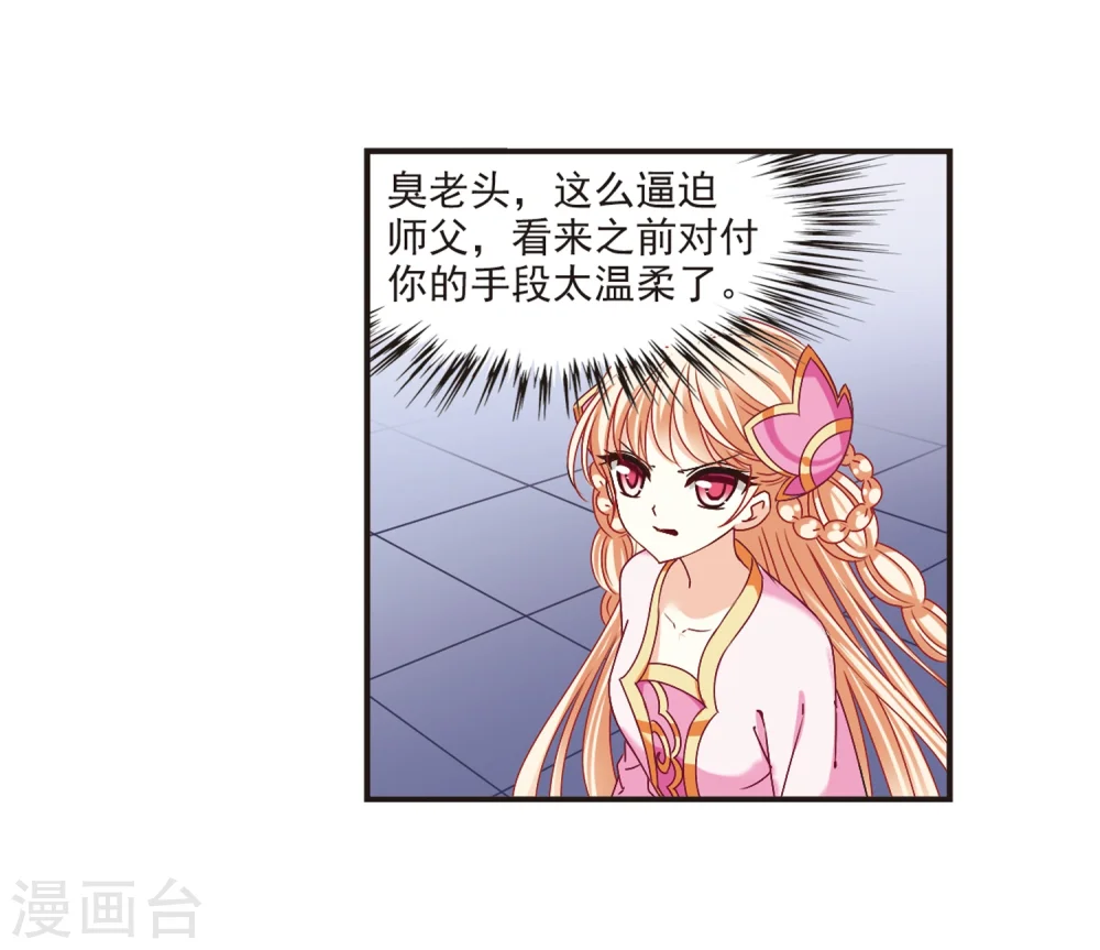 风起苍岚电视剧漫画,第181话 新秀挑战赛1-11图