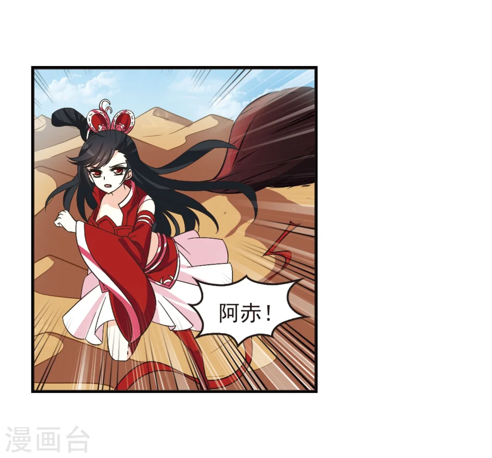 风起苍岚电视剧漫画,第234话 大战魔蝎11图