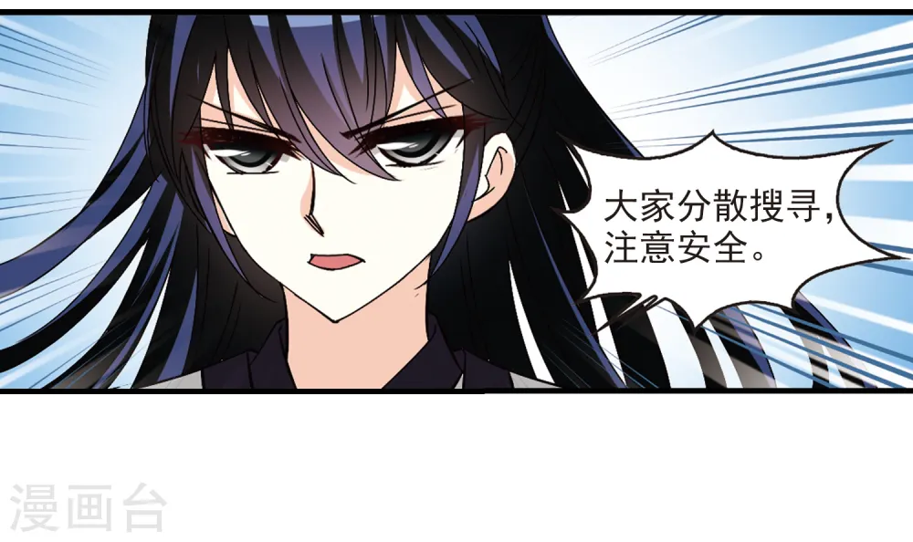 风起苍岚电视剧漫画,第247话 出事22图