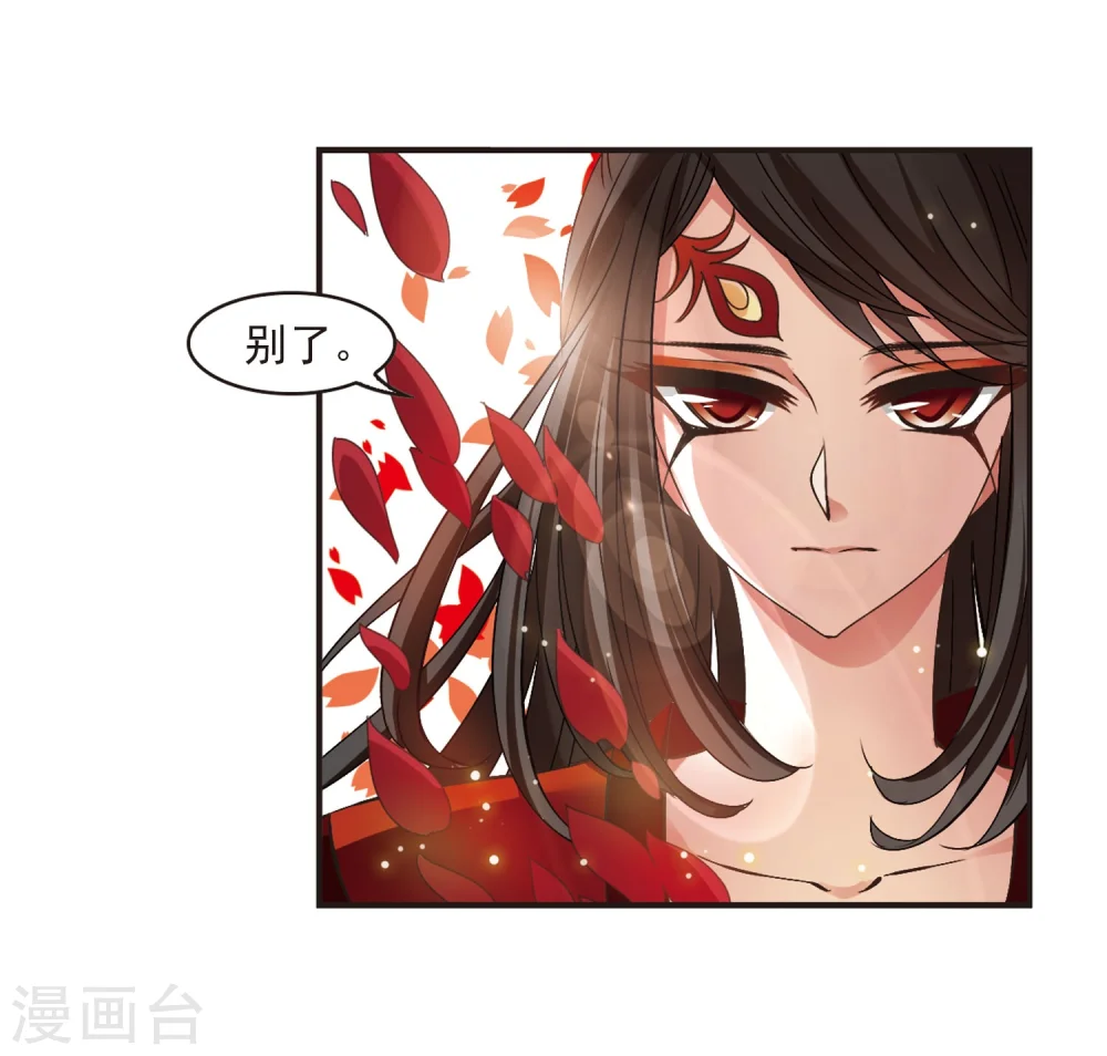 风起苍岚电视剧漫画,第218话 与君诀别31图