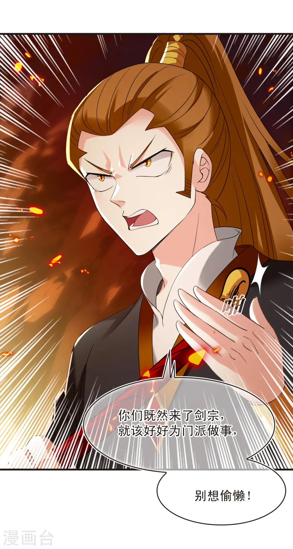 风起苍岚漫客栈漫画,第2季135话 火云岛12图