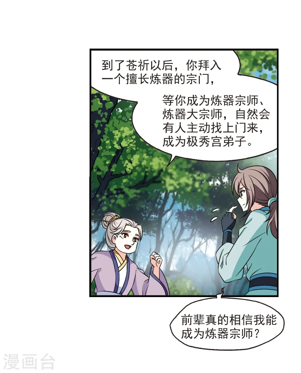 风起苍岚电视剧漫画,第2季35话 什么是欧皇21图