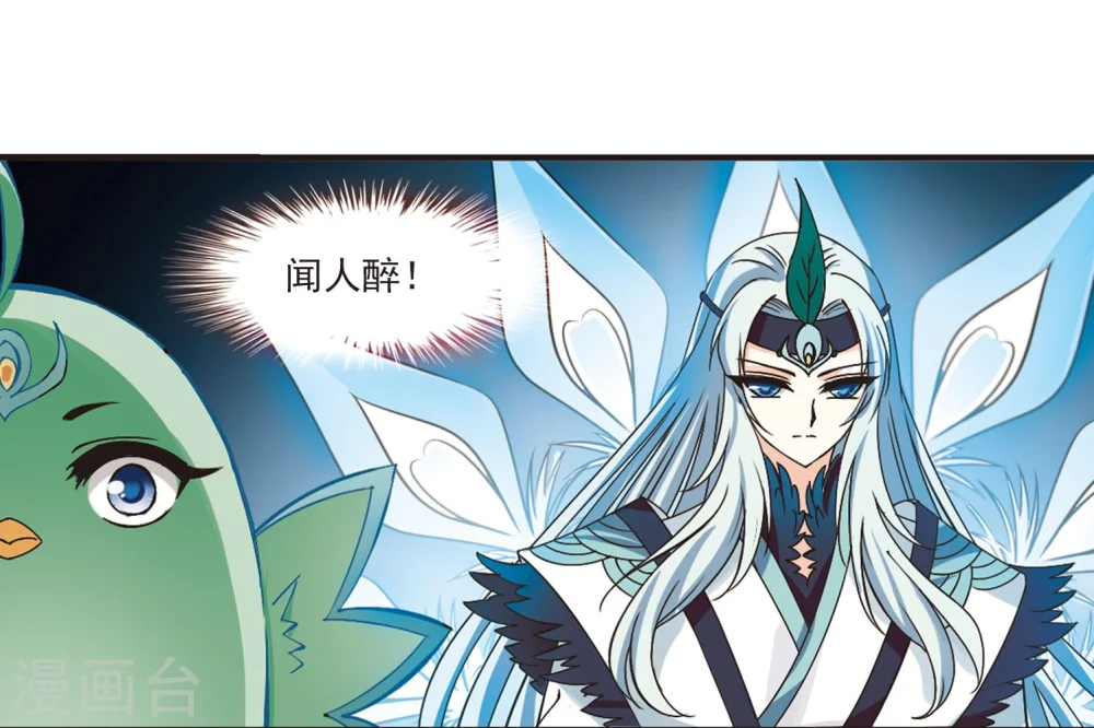 风起苍岚电视剧漫画,第213话 翳羽绯葬11图