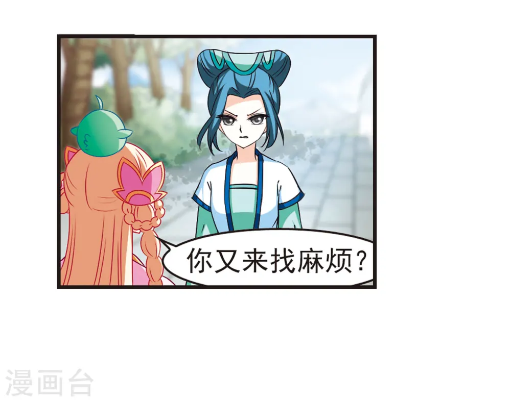 风起苍岚电视剧漫画,第75话 药阁新人32图