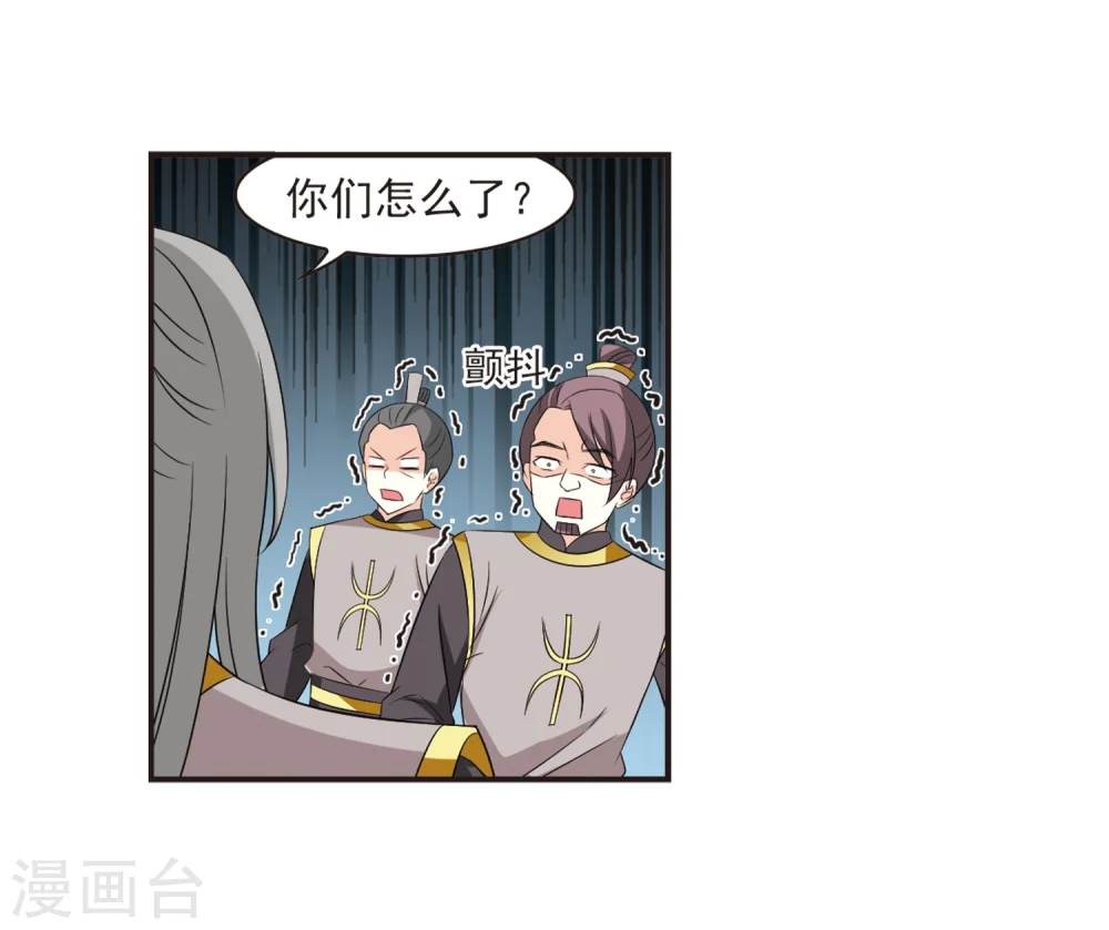 风起苍岚电视剧漫画,第321话 颜漠戈的往事1-31图