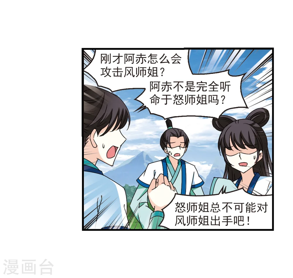 风起苍岚电视剧漫画,第252话 怒焰晴的心意12图