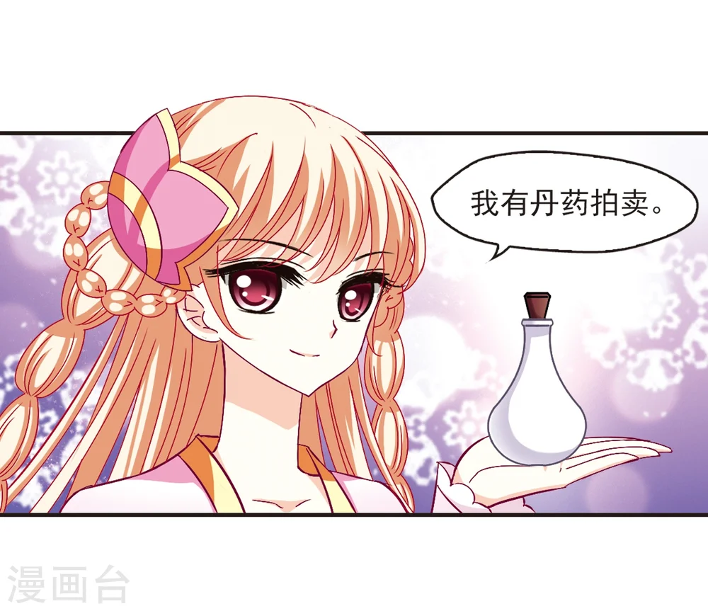 风起苍岚动漫第一季漫画,第130话 琅琊宝会21图