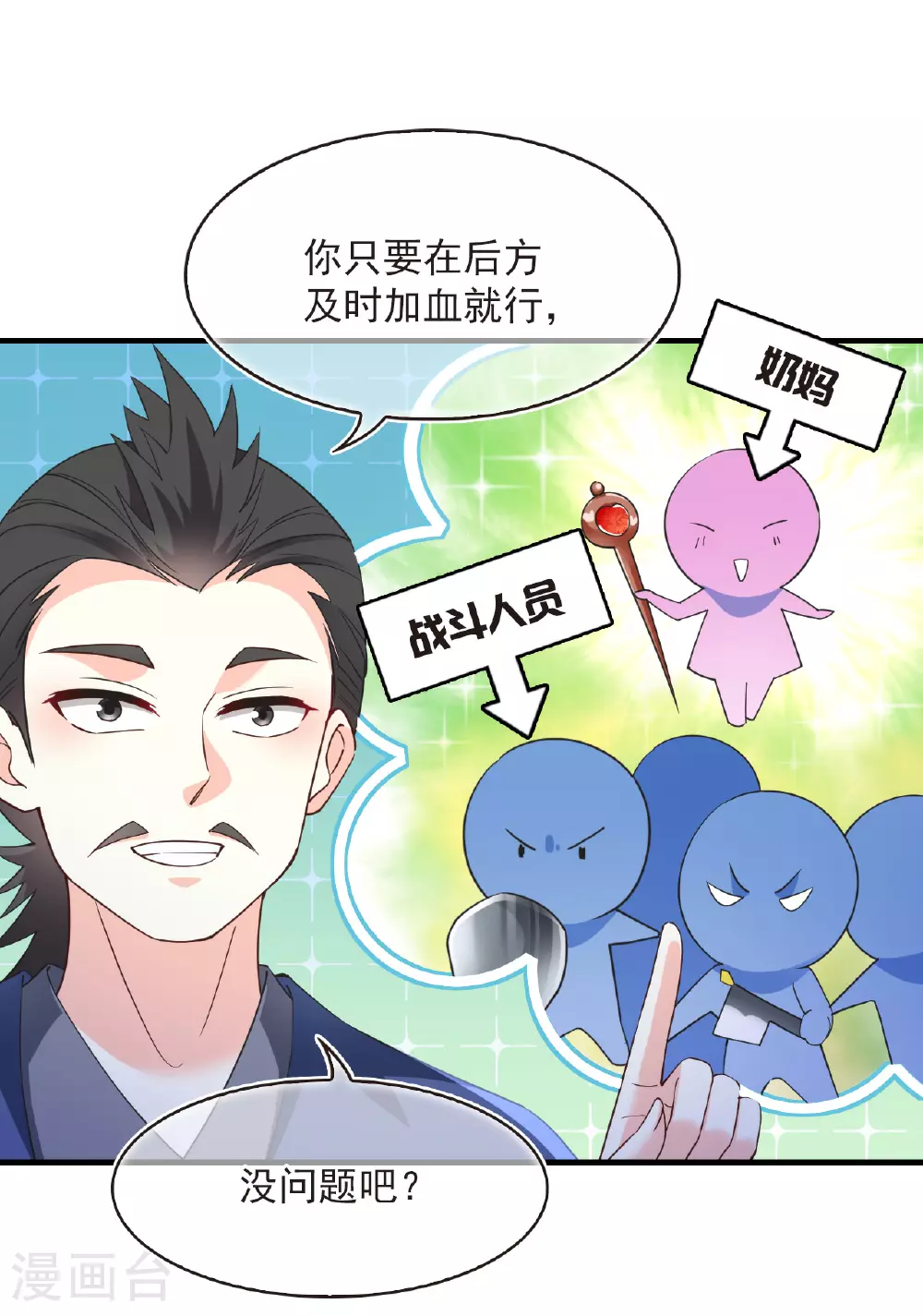 风起苍岚漫客栈漫画,番外013 苍岚之巅20-11图