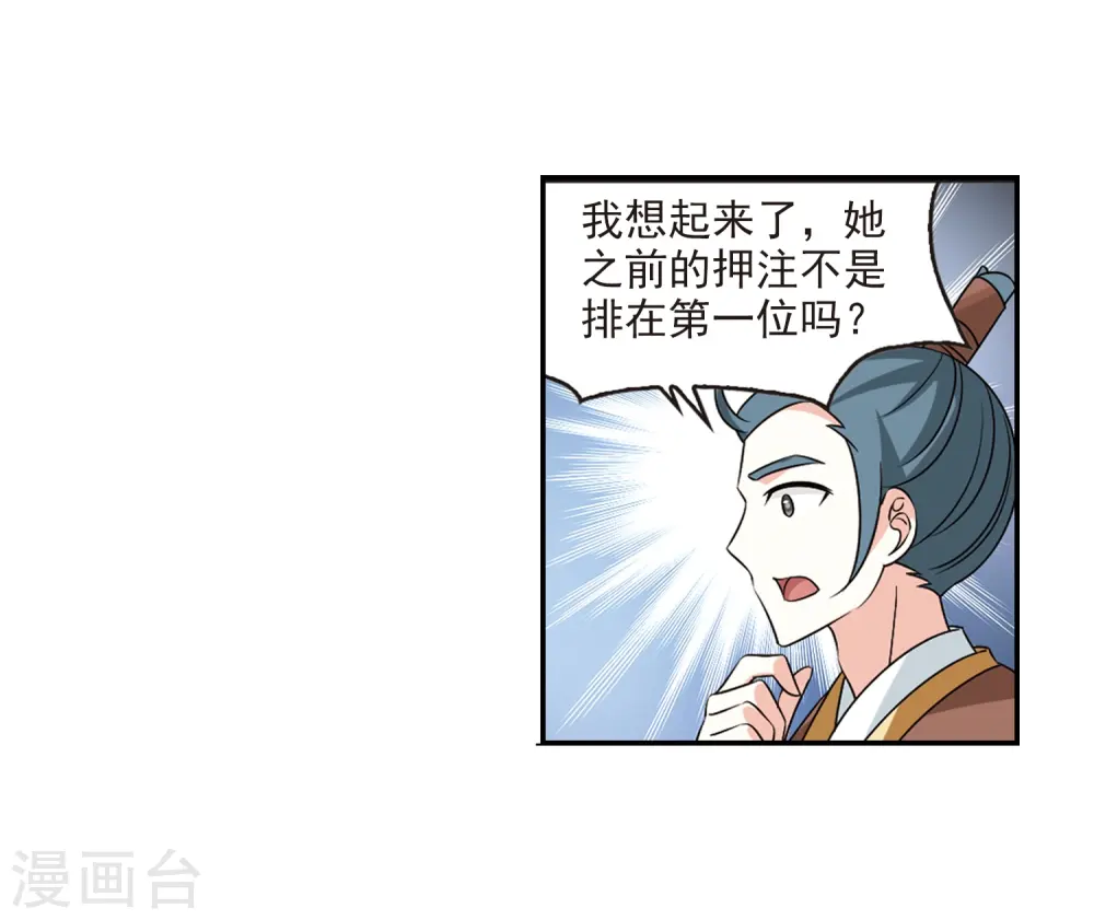 风起苍岚电视剧漫画,第2季34话 什么是欧皇11图