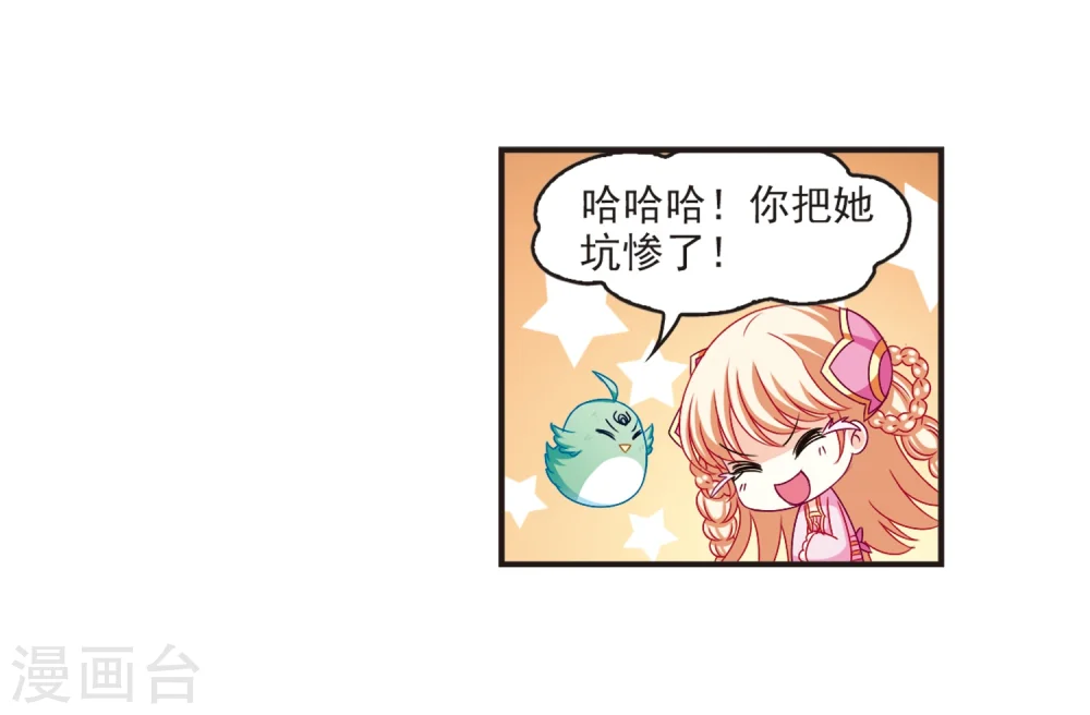 风起苍岚电视剧漫画,第132话 醉翁之意11图