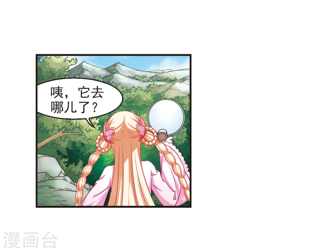 风起苍岚电视剧漫画,第70话 计闯药园11图