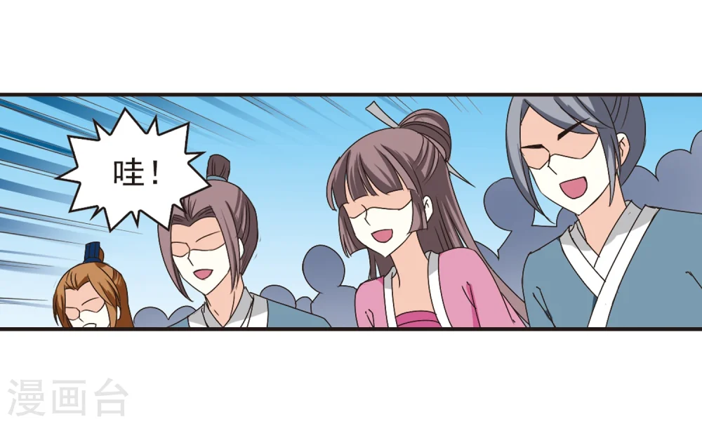 风起苍岚电视剧漫画,第183话 新秀挑战赛1-31图