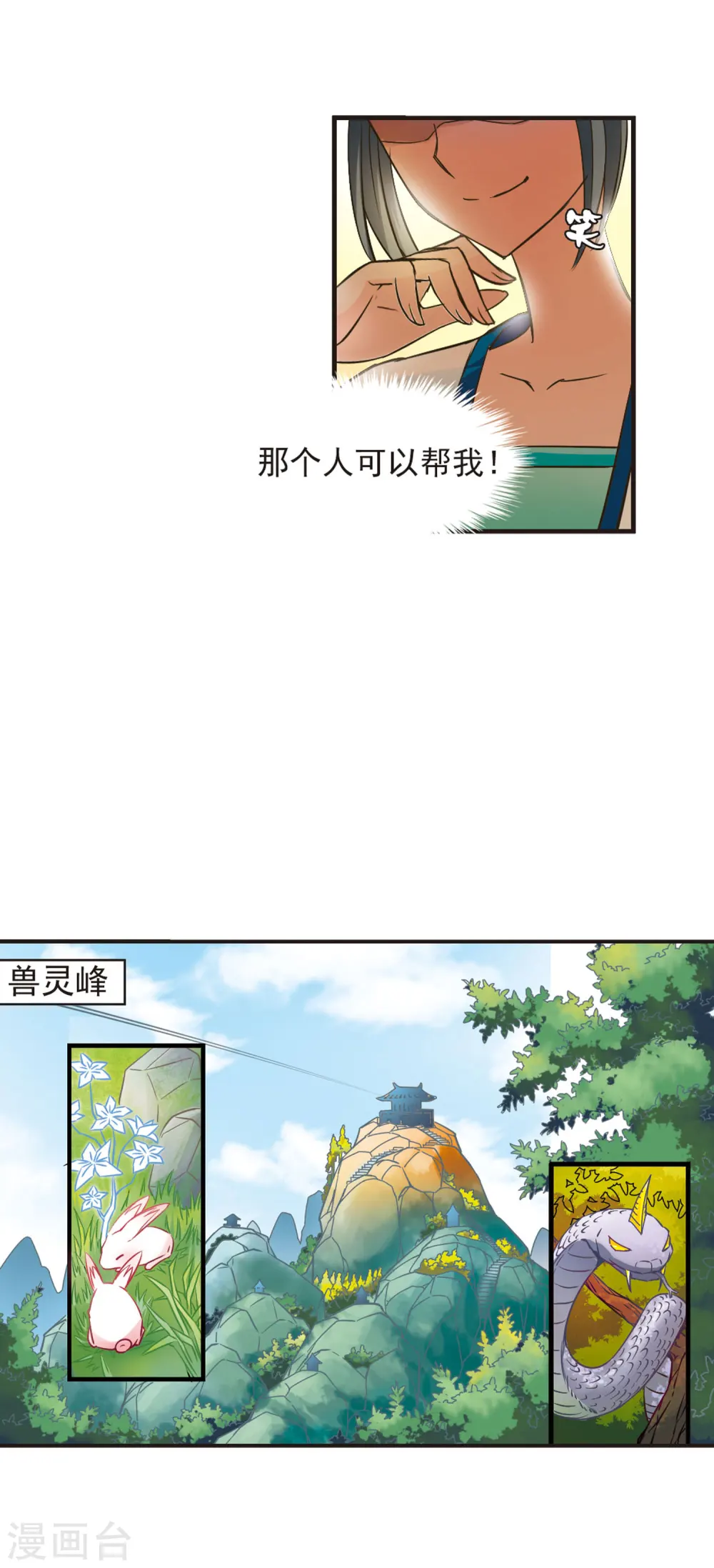 风起苍岚电视剧漫画,第36话 打脸痛吗？32图