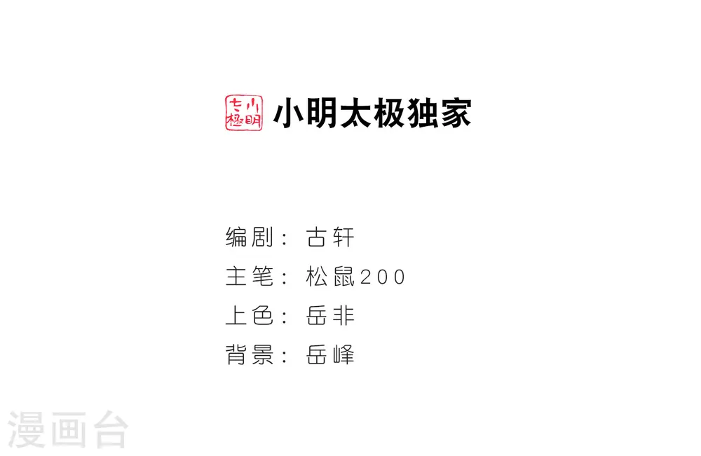 风起苍岚电视剧漫画,第71话 计闯药园22图