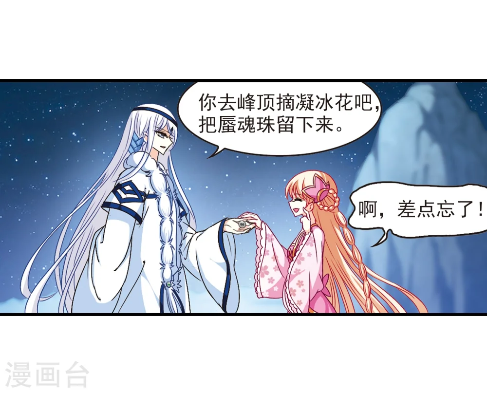 风起苍岚漫画最新章节漫画,第113话 收服海带31图