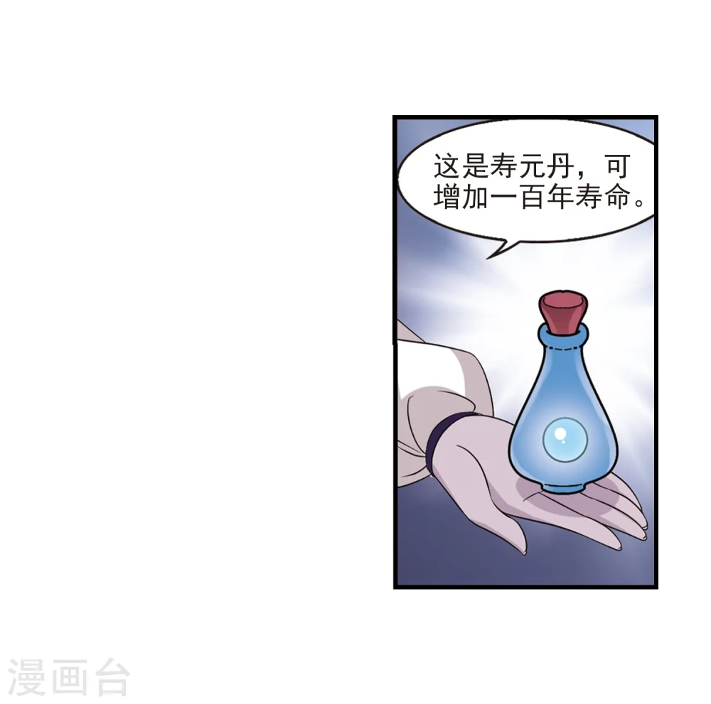 风起苍岚电视剧漫画,第376话 小晚的反击21图