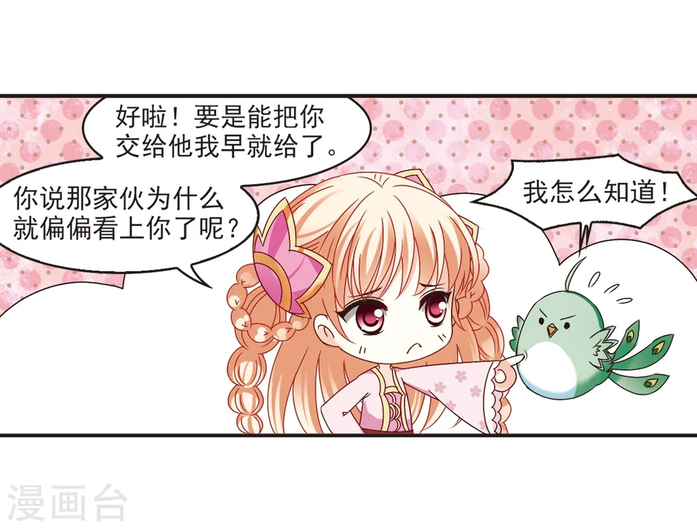 风起苍岚漫客栈漫画,第188话 新秀挑战赛3-32图