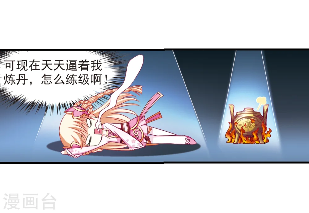 风起苍岚电视剧漫画,第101话 再遇故人31图