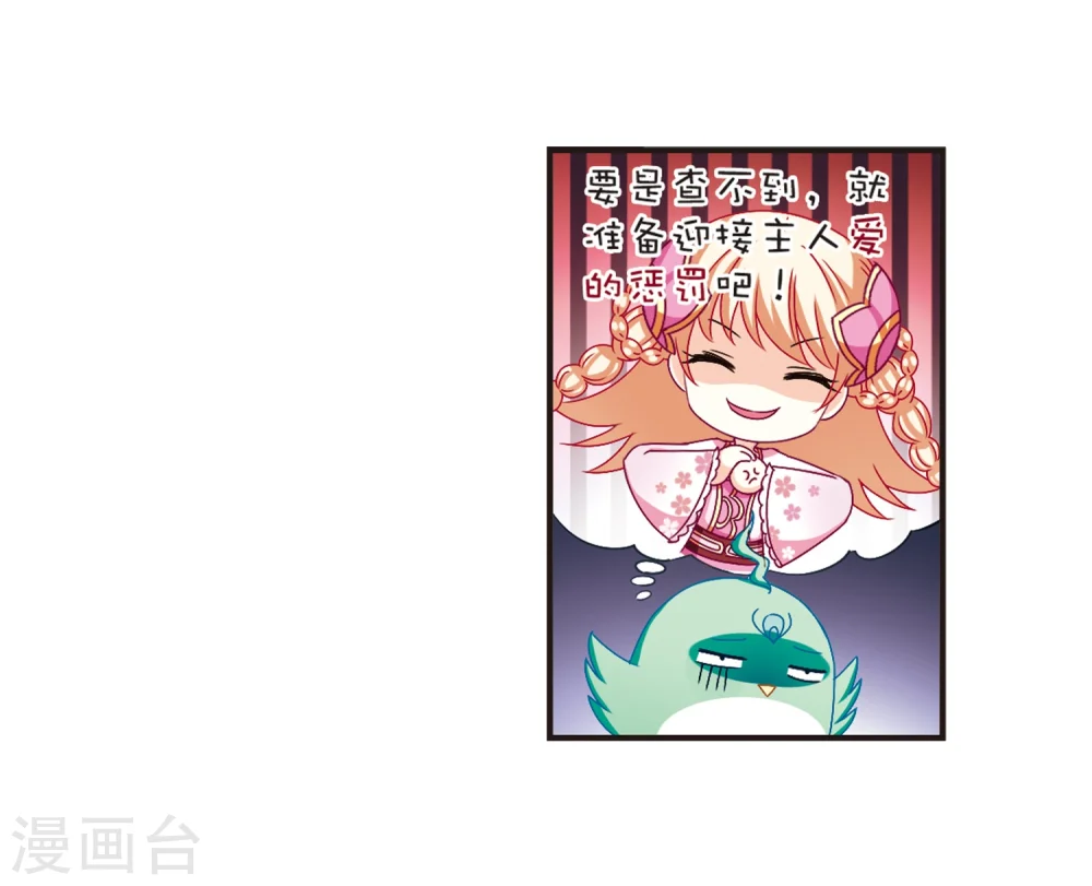 风起苍岚漫客栈漫画,第124话 神秘大礼12图