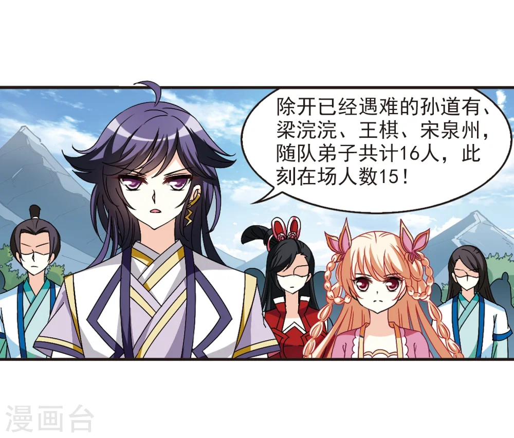 风起苍岚电视剧漫画,第246话 出事12图