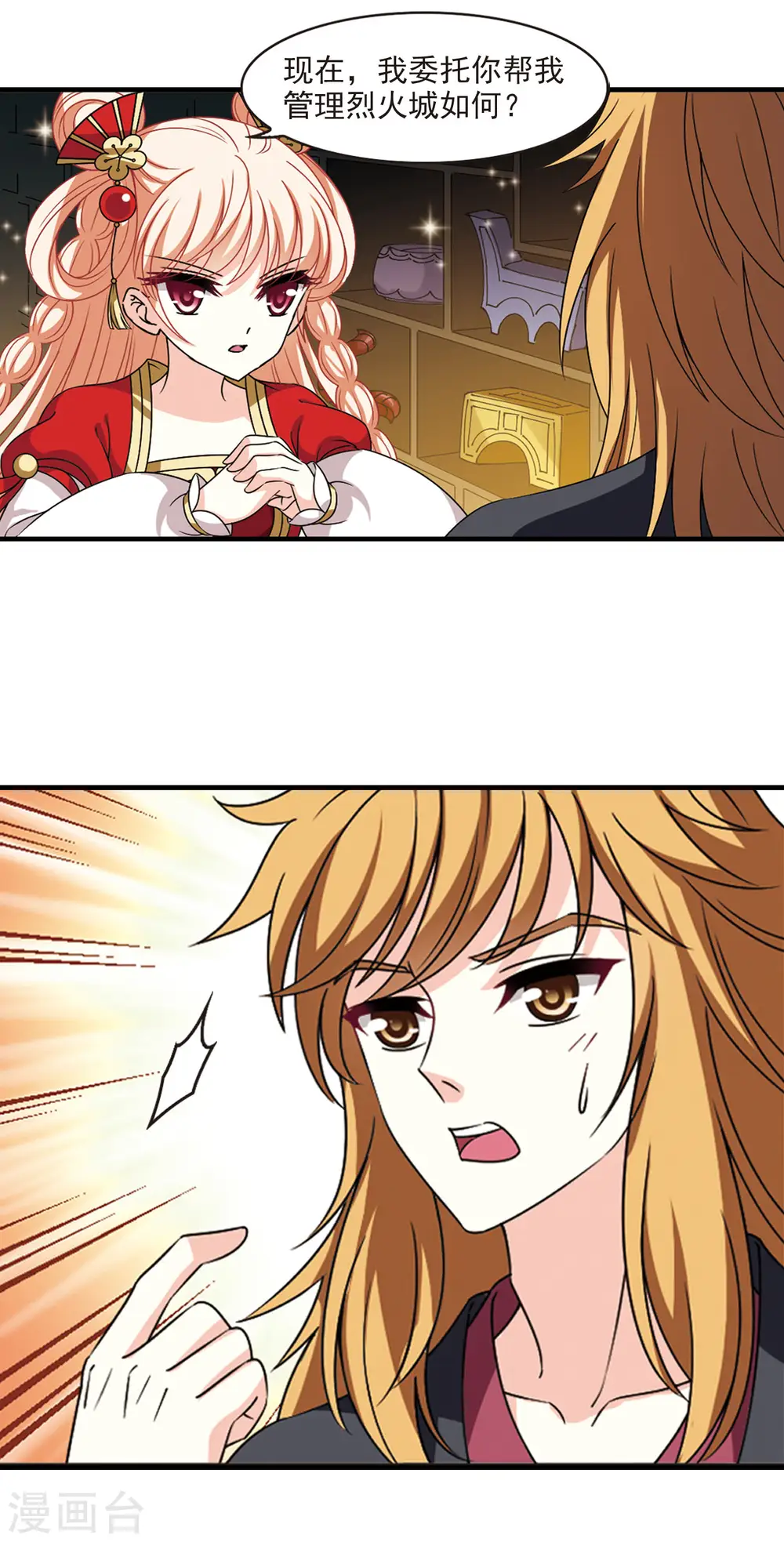 风起苍岚电视剧漫画,第2季71话 城主之位21图