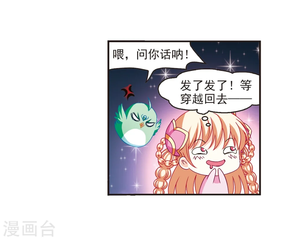 风起苍岚电视剧漫画,第143话 意外得宝31图