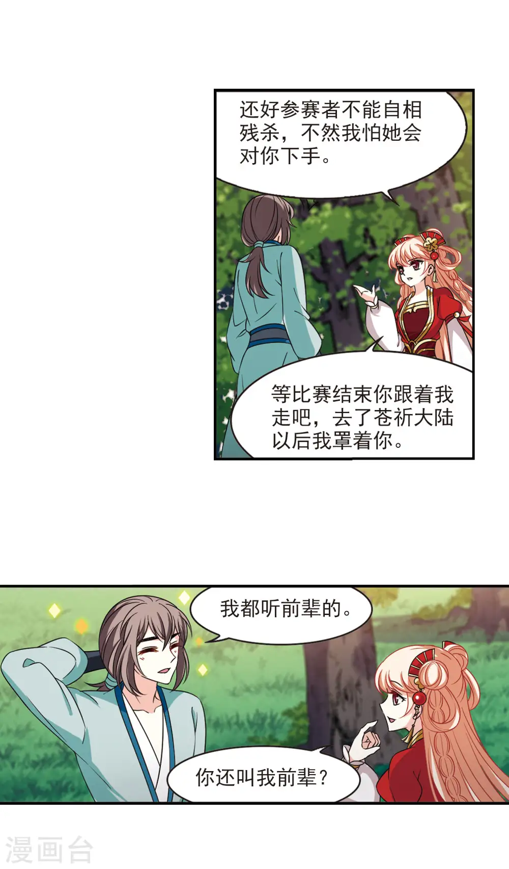 风起苍岚电视剧漫画,第2季47话 是故意还是故意？22图