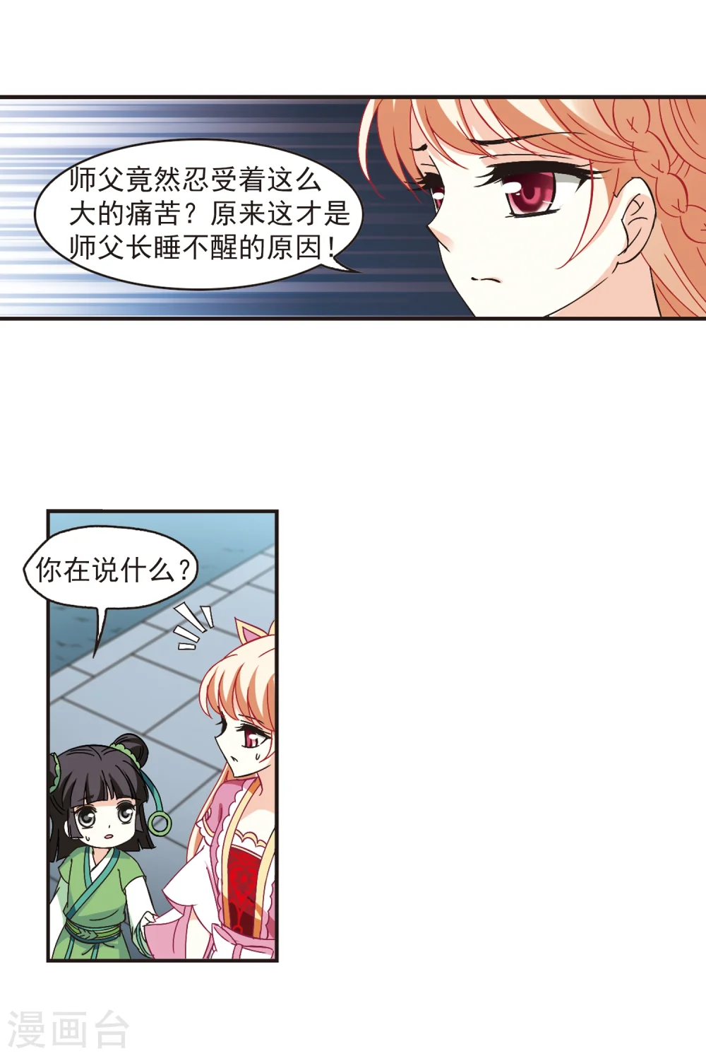 风起苍岚电视剧漫画,第230话 轻忧之痛32图