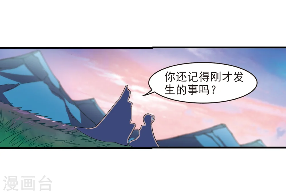 风起苍岚电视剧漫画,第256话 幕后黑手22图