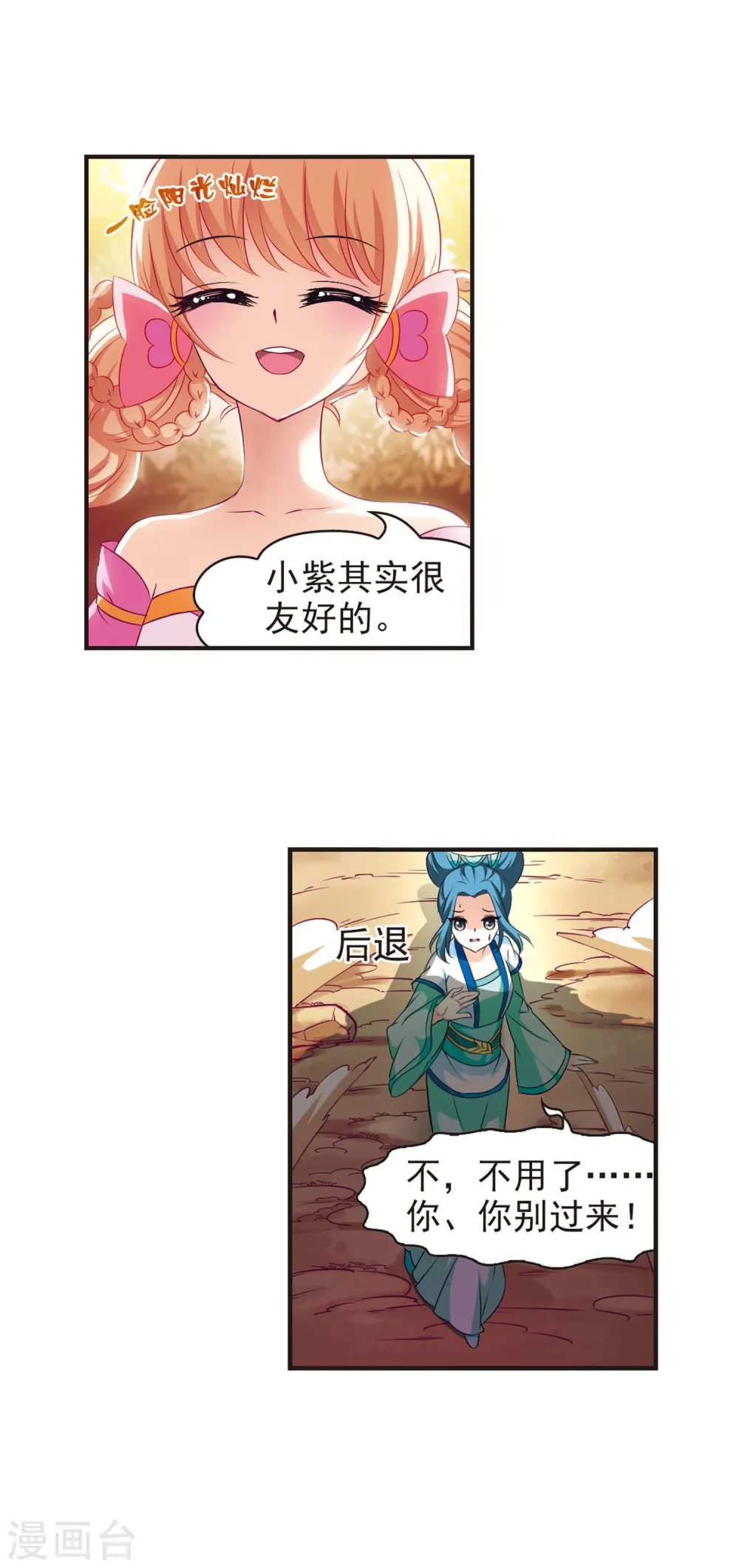 风起苍岚电视剧漫画,第65话 任务与奖励22图