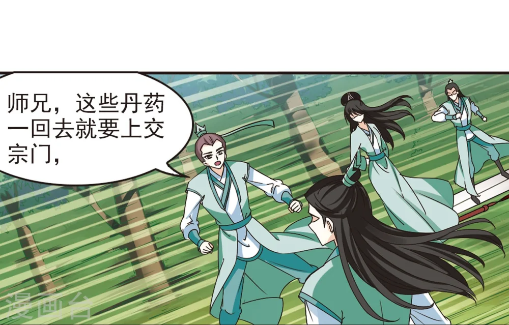 风起苍岚电视剧漫画,第210话 乐极生悲12图
