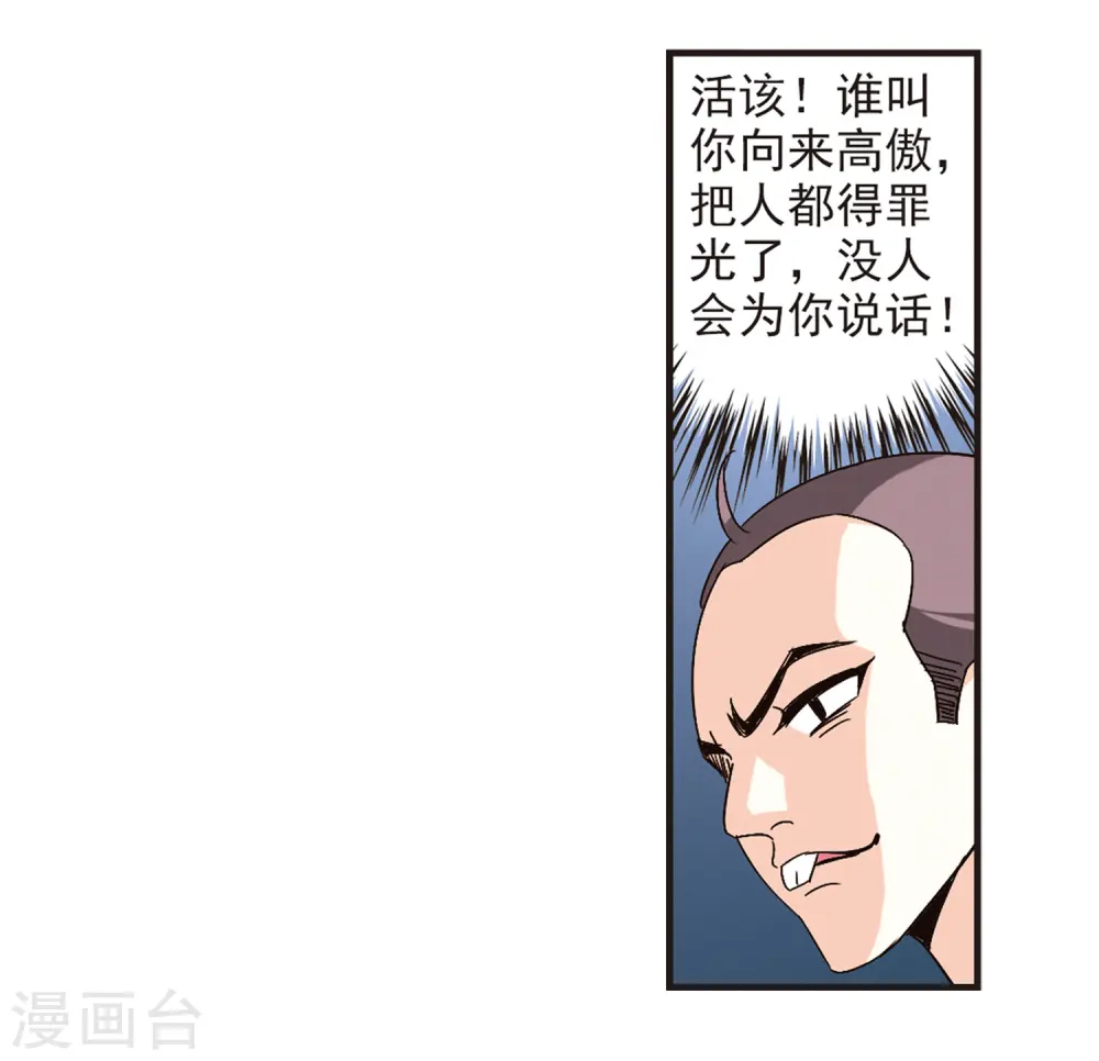 风起苍岚电视剧漫画,第85话 丹药赌斗22图