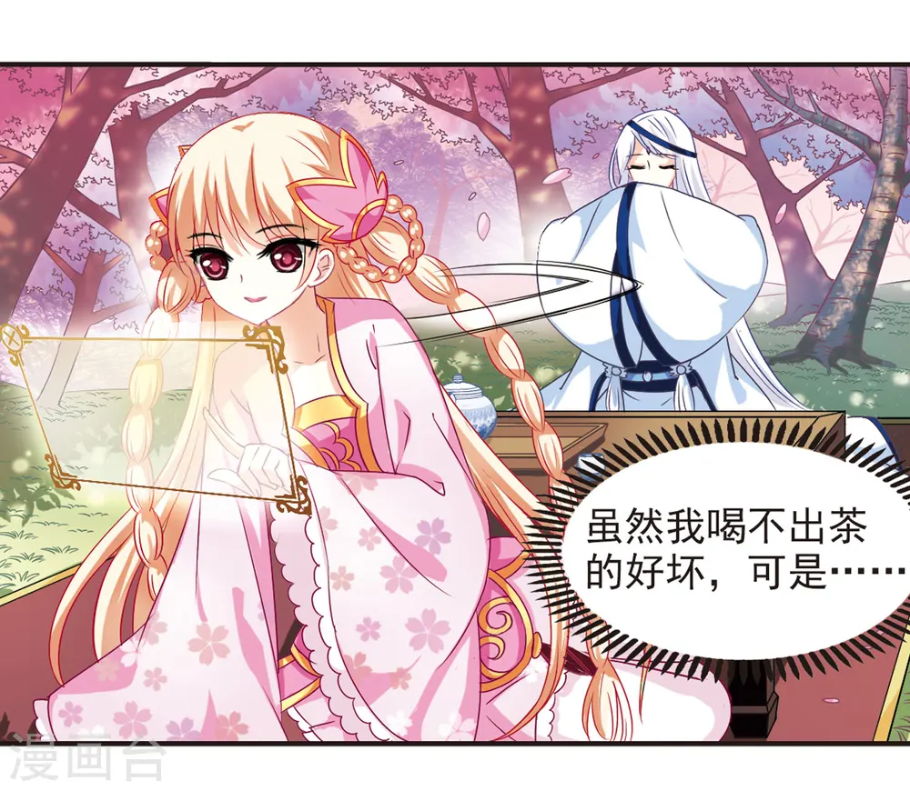 风起苍岚漫客栈漫画,第78话 灵茶樨眉32图