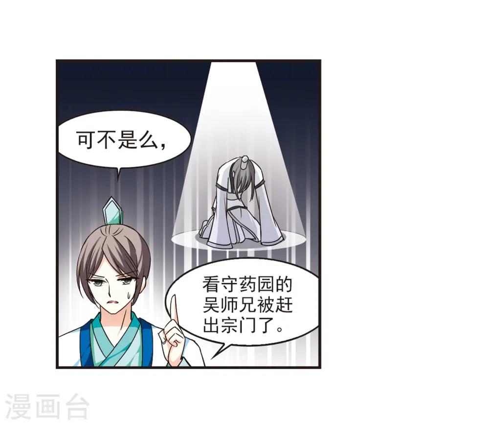 风起苍岚电视剧漫画,第70话 计闯药园12图