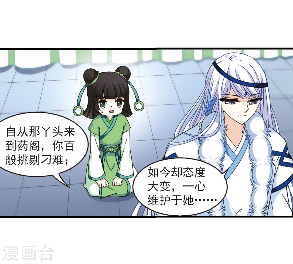 风起苍岚电视剧漫画,第88话 试探21图