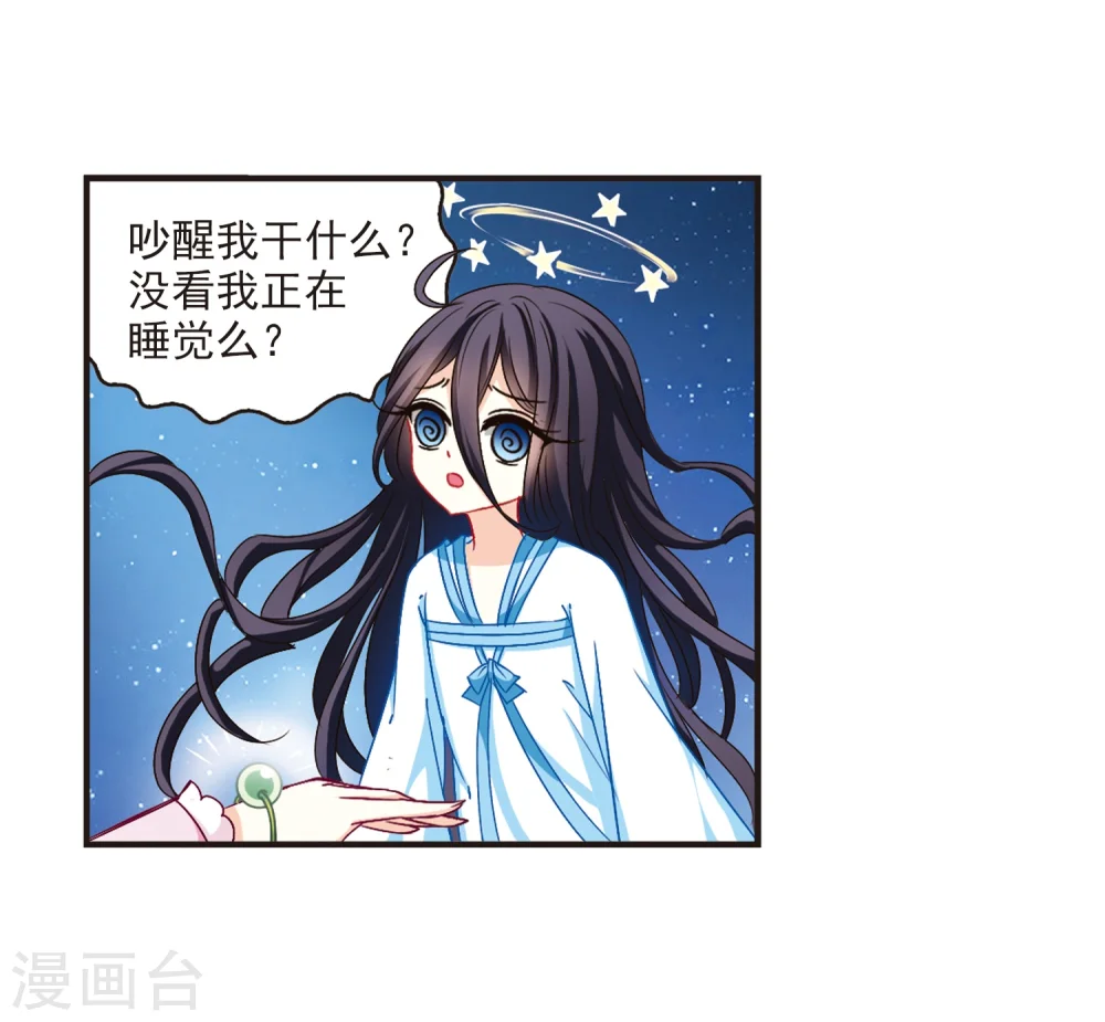 风起苍岚电视剧漫画,第114话 攻心12图