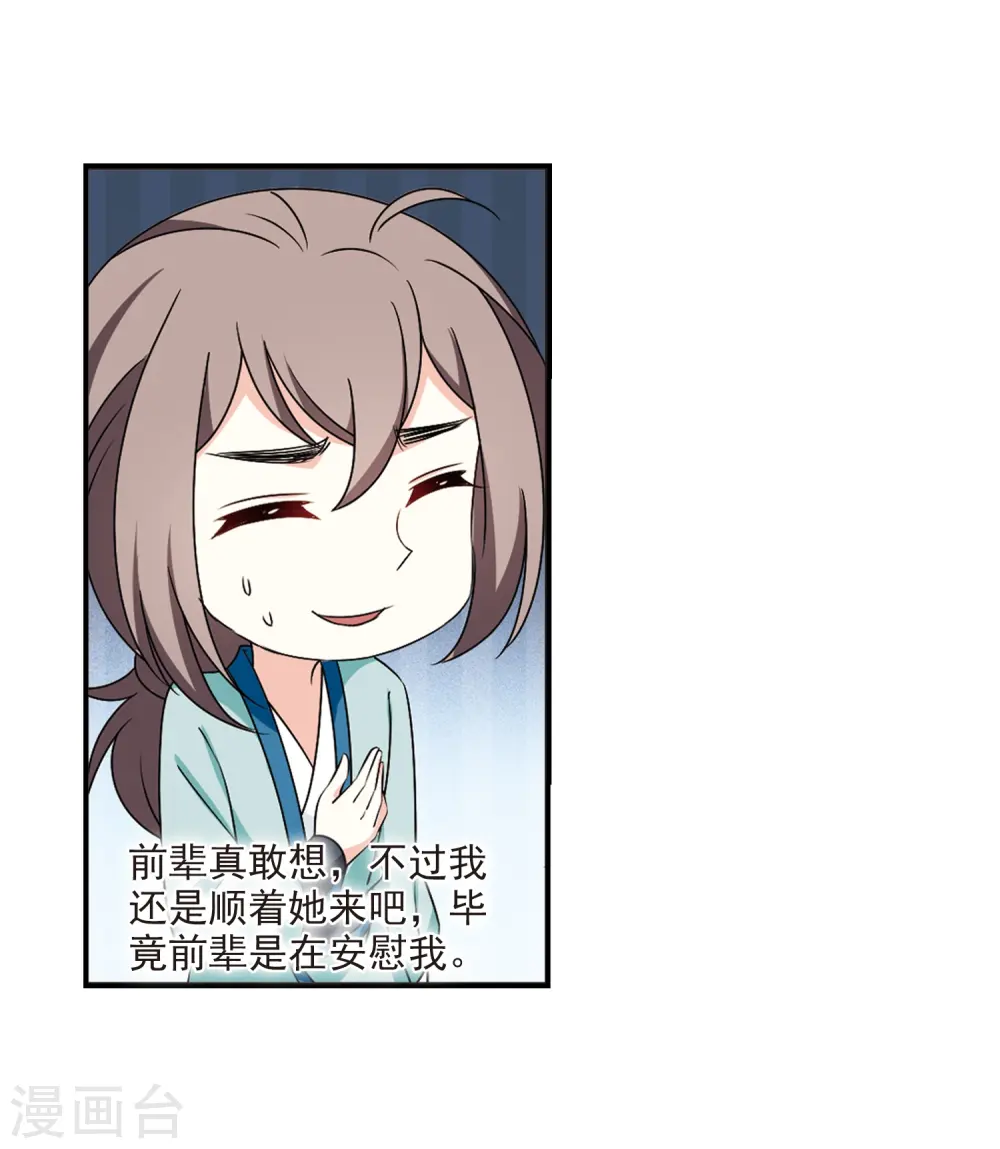 风起苍岚电视剧漫画,第2季35话 什么是欧皇22图