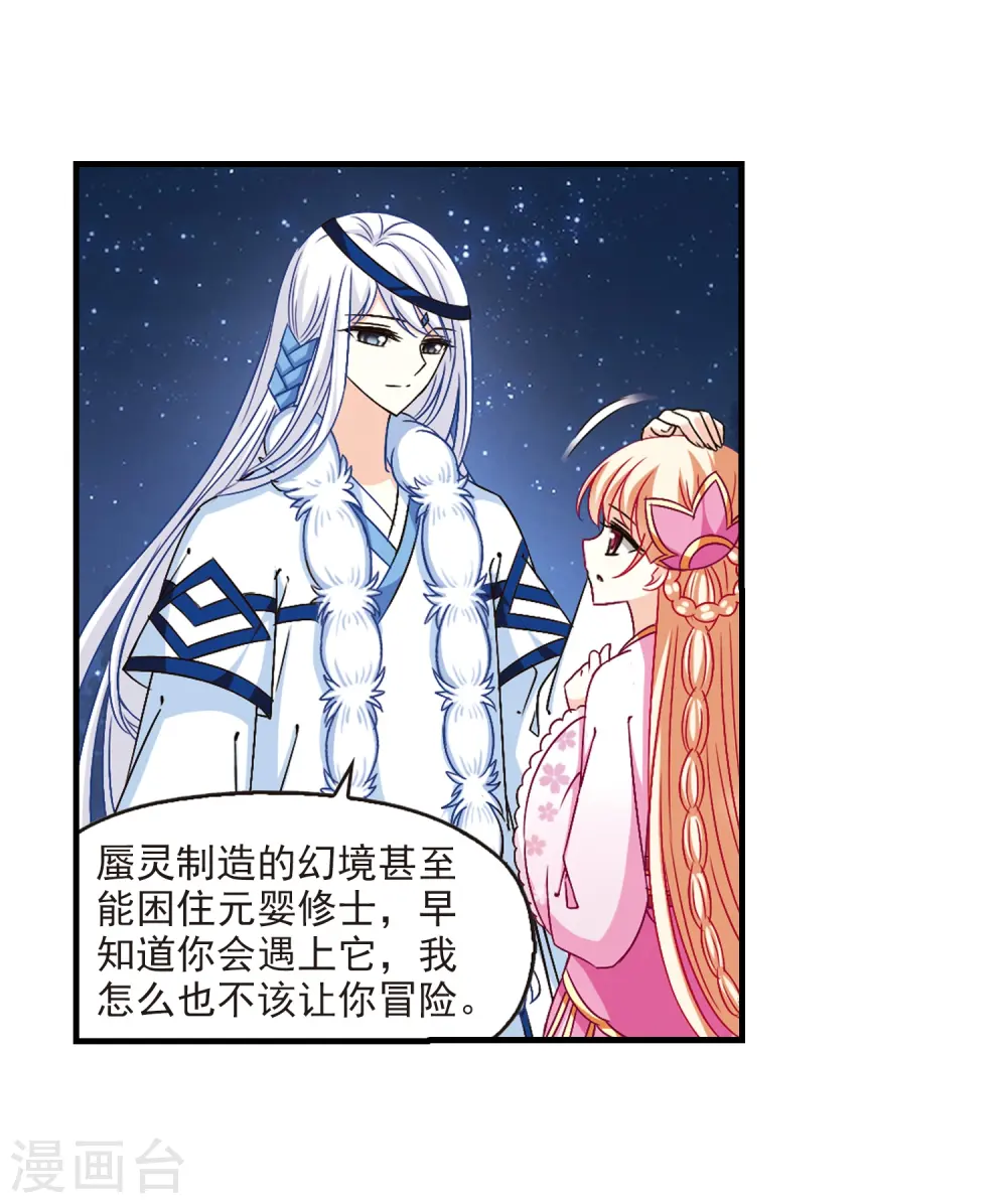 风起苍岚电视剧漫画,第112话 收服海带22图