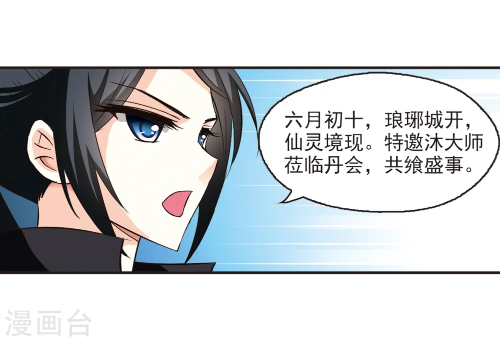 风起苍岚电视剧漫画,第128话 琅琊来使21图