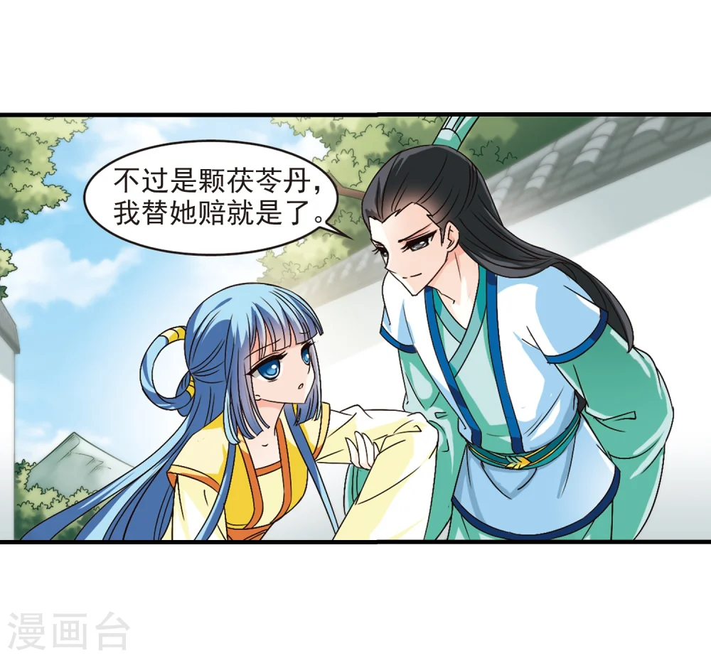 风起苍岚动漫第一季漫画,第103话 麻烦21图
