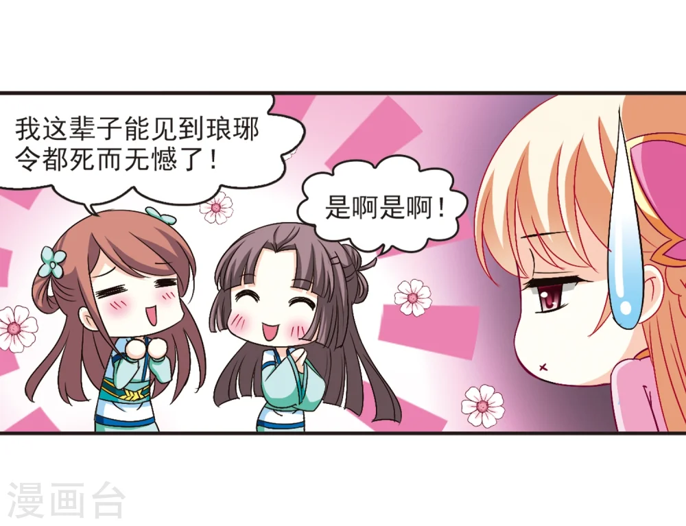 风起苍岚漫客栈漫画,第127话 琅琊来使12图
