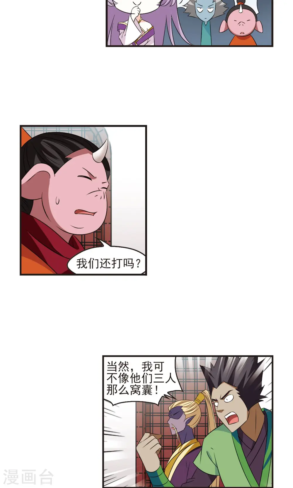 风起苍岚电视剧漫画,第345话 大跌眼镜12图