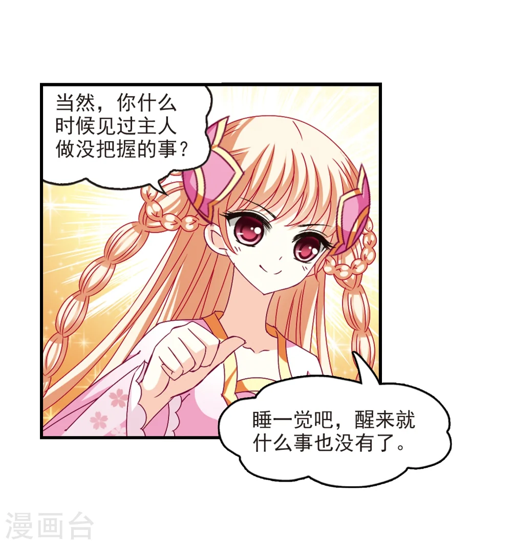 风起苍岚电视剧漫画,第146话 烈火焚身31图