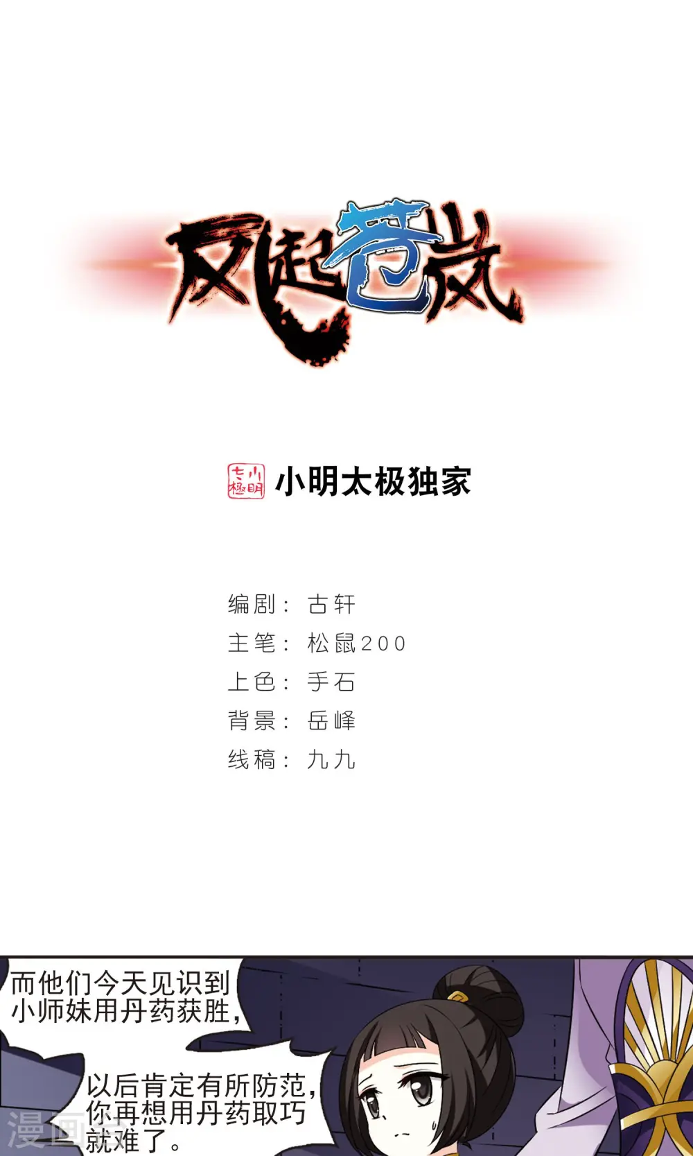 风起苍岚电视剧漫画,第342话 小晚登场21图