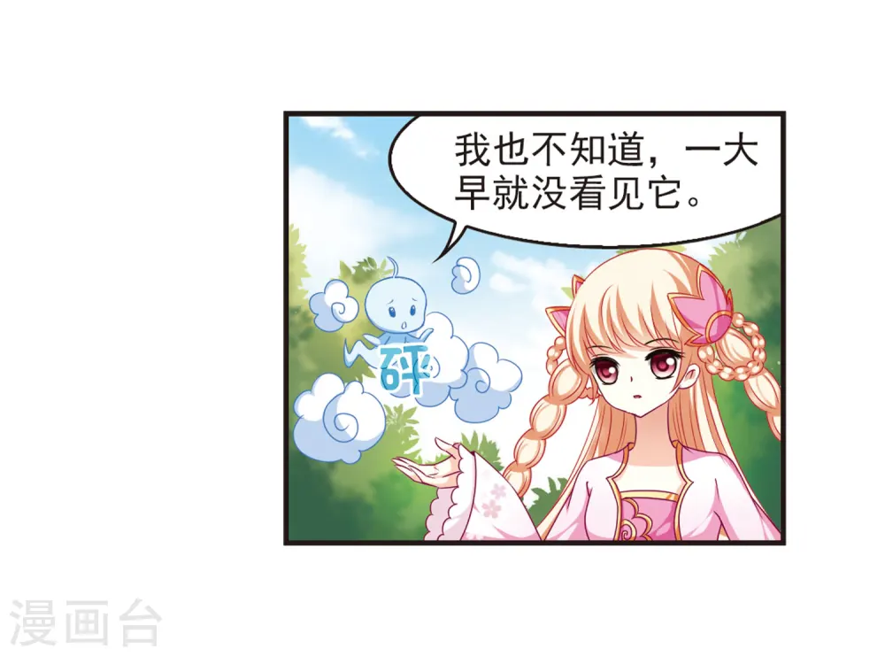 风起苍岚电视剧漫画,第70话 计闯药园12图