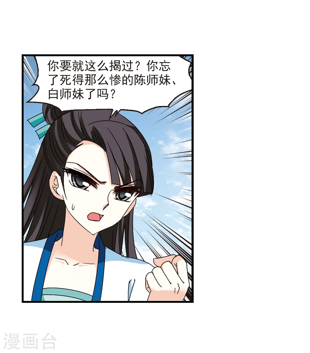 风起苍岚电视剧漫画,第253话 怒焰晴的心意21图