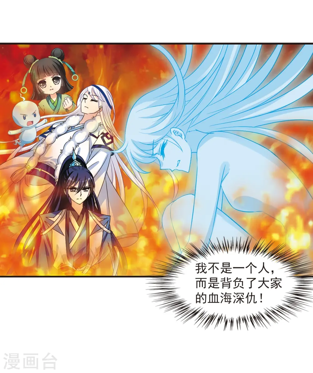 风起苍岚漫客栈漫画,第283话 浴火重生31图